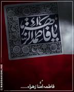 یا زهرا(س)🖤🌿 ‌ ‌