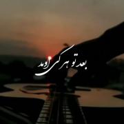 غمیگن مهراب خاطره جون دادن گیتار