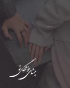 تو قشنگترین مرحمی تو نفسی عشقم 