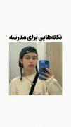 ترند نکته برا مدرسه حتما اینارو انجام بدین | نکته