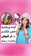 گایز ایدع ترند اکسسوری در قوطی 
