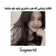 نکاتی برا دخترا‌‌‌‌‌‌‌‌‌‌‌‌‌‌‌