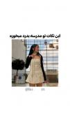 نکات برا مدرسه‌‌‌‌‌‌‌‌‌‌‌‌‌‌‌‌