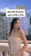 جذاااب ب نظر برس🙃>‌‌‌‌‌‌‌‌‌‌‌