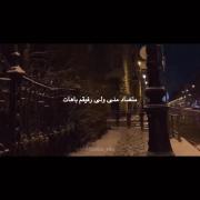 متضاد منی ولی رفیقم بات🙃‌‌‌‌‌‌