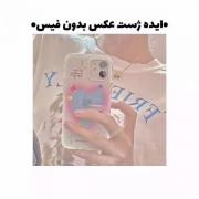 ایده ژست عکس بدون فیس🦋✨️‌‌‌‌‌