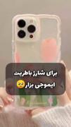 پاور بزار گوشی های ایفون خفنه حتما تست کنید❤️ | ایده
