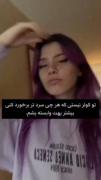 تو کولر نیستی که هرچی سردتر بشی بهت بیشتر وابسته شم 
