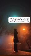 میدونی، تو دشمنم بودی ولی‌تو لباس دوست ❤️‍🩹💔