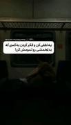 اینکه منو به چشم یه دوست معمولی میبینی ،از خودم متنفر میشم
