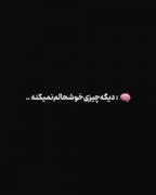 صدات آرامشی بهم میداد،که تو رویا غرق میشدم