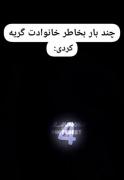 بدبختی اینجاس که یه بارم نیست(●~●)هزار باره 