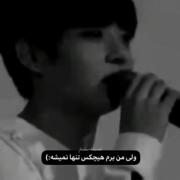 من برم،هیچ کس تنها نمیشه،بلکه خوشحالم میشه:)