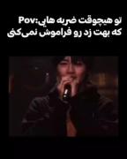 هرگز هرگز به من اهمیت نده،چون حس میکنم داری مسخره ام می‌کنی