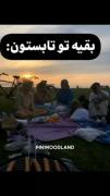  • [مودِ من تو این روزا :) ] ..
