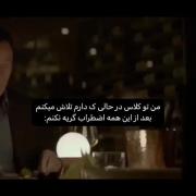 بهتره به خودت بیای من دیگه اون ادم سابق نیستم