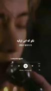 صداش صداش ، آرامش ابدیه برام:)