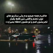 هیچی دیگه خوشحالم نمیکنه://///