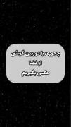 +منو از رفتنت میترسونی؟ +مگه تا الان بودی؟