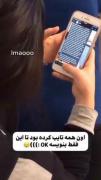 یاع یاع ..روش منننن😂🖖🕳🕳🕳🕳🕳