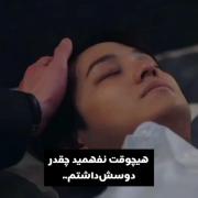 هیچوقت نفهمید....هیچوقت...‌‌‌‌‌