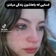کسایی که باهاشون زندگی میکنم‌‌‌‌