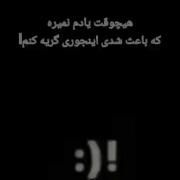 هیچوقت یادم نمیره:))‌‌‌‌‌‌‌‌‌‌‌‌‌‌