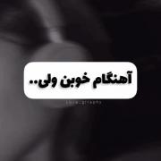 صدای تو یچیزه دیگست((:‌‌‌‌‌‌‌‌‌‌‌‌‌