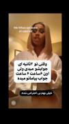 خیلی بهم بی احترامی شده😐😂‌‌‌‌‌