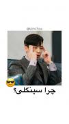 تو این دنیا حیف شدم😔‌‌‌‌‌‌‌‌‌‌