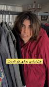 فکر کنم باید از لباسای رنگیم بیشتر استفاده کنم.
