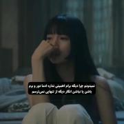 از یه جایی به بعد به نبودشون عادت میکنی؛