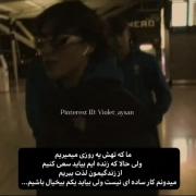 تهش یه روزی میمیریم:)‌‌‌‌‌‌‌‌‌‌