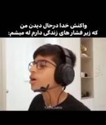 خدایاااا😐😂‌‌‌‌‌‌‌‌‌‌‌‌‌‌‌‌‌‌‌