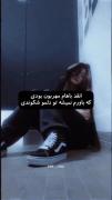 وقتی میبینم از همچین کسی ضربه خوردم💔