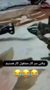 صداگذاری با آهنگ غفور غفور 🤣🤣🤣