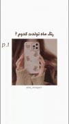 برای پست های بیشتر پیج رو فالو کن
