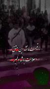 قسمت ما نشد این عشق حلالت باشه دلبر:) 