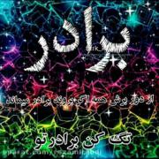قارداش چوخ سویرم سنی گوران هاکی