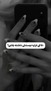 تا کی قراره دوسش داشته باشی ؟