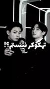 تهکوکر نباشم عجیبه............