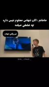 من وقتی خونه تهنا میشم.........