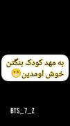 به مهد کودک بنگتن خوش اومدین.........