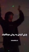 فقط منم که ازین خل بازیا در میارم؟ بگین تنها نیستم