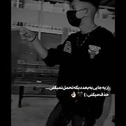 از یه جای به بعد تحمل نمی کنی حذف میکنی...!🖤