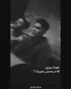 بلاخره روزی میرسه ک طُ مستی میمیرم:)💔