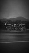 من باشم و‌من باشم‌ ومن باشم‌ ومن