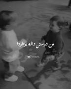 ‐ هیچ‌مسکنےآࢪامبخش‌نیست ... جز بغل تـو :))'!‹💕៹ ֶָ֢