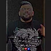 (رفیق)👑........................
