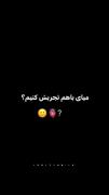 ‌ -دوسم داری یا عاشقمی...؟ 💋 ‌‌ ‌ +عاشقونه دوست دارم 🙃🤍🔖•